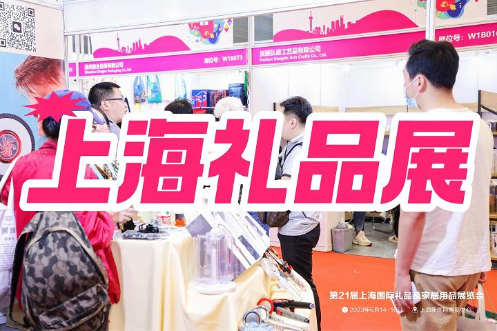 上海國際禮品展-2025中國（上海）禮品展覽會(huì)