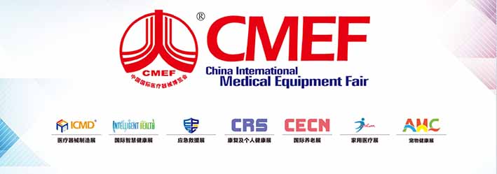 2025第92屆中國國際醫(yī)療器械（秋季）博覽會(huì)（CMEF） 