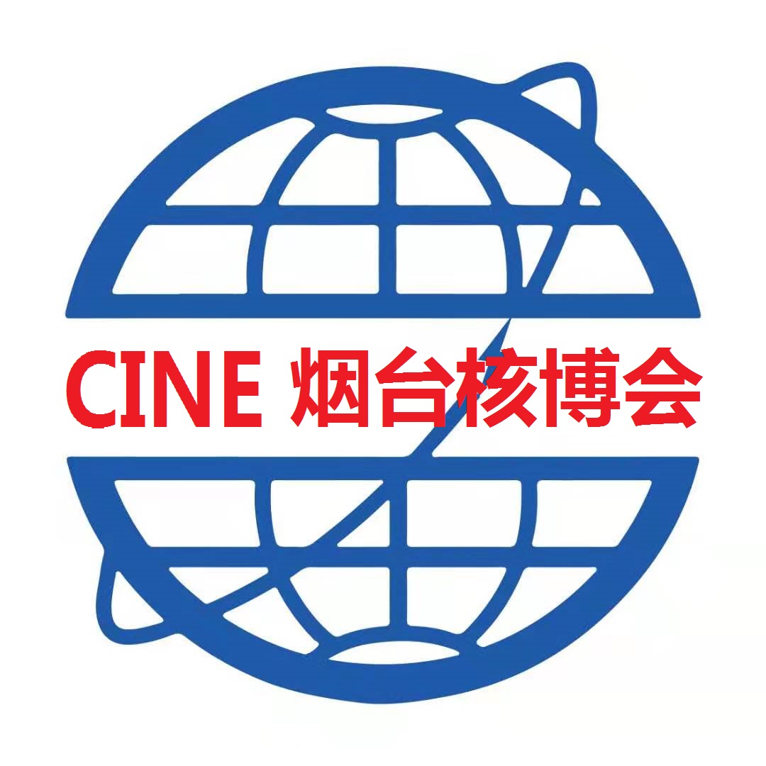 官宣|2025煙臺(tái)國(guó)際核電工業(yè)博覽會(huì)定于9月底啟幕