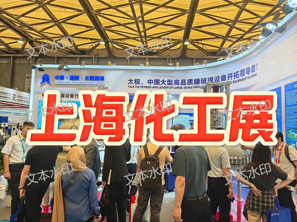 2026年上海國際化工展覽會（化工環(huán)保展）