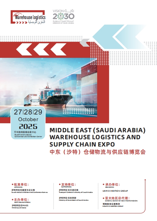 【2025 沙特物流展】中東萬(wàn)億市場(chǎng)開(kāi)門(mén)迎客！中企出海必看的黃金賽道